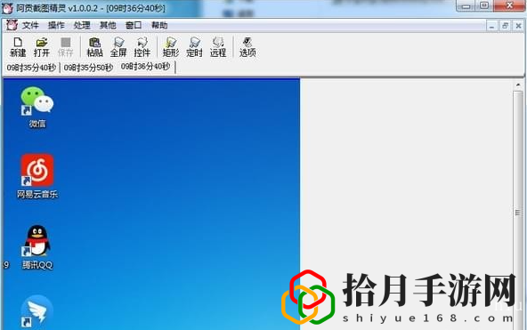 阿贡截图精灵