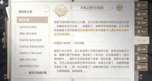 天谕手游水母之梦任务怎么通关