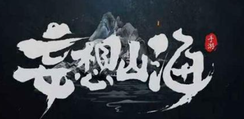 妄想山海蒜香牛排配方是什么