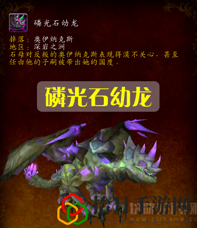魔兽世界磷光石幼龙怎么弄的(磷光石幼龙获取攻略)