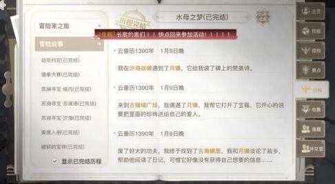 天谕手游水母之梦任务怎么通关