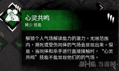 黎明杀机人类技能搭配推荐(人类实用技能组合分析)