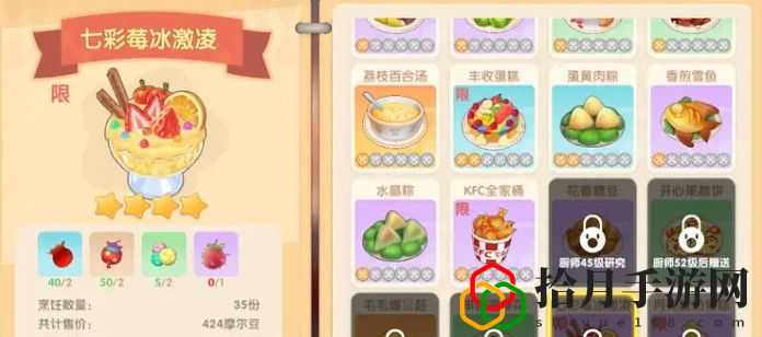 摩尔庄园七彩莓冰淇淋菜谱获取方法 七彩莓冰淇淋食谱配方制作方法