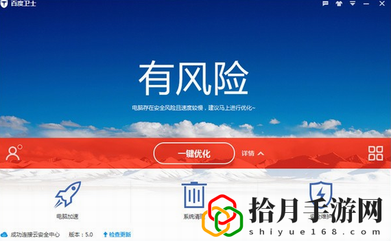 百度卫士PC版最新2024