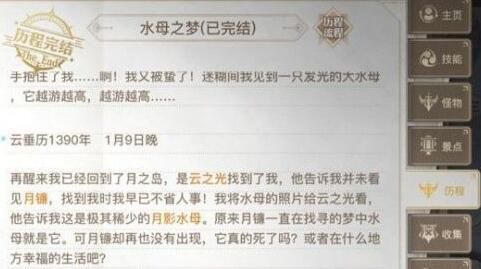 天谕手游水母之梦任务怎么通关