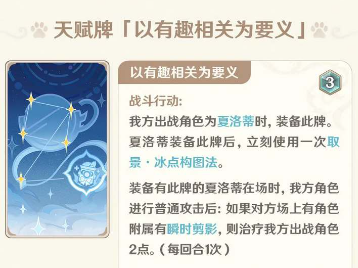 七圣召唤夏洛蒂技能天赋一览 装备属性搭配与战斗风格