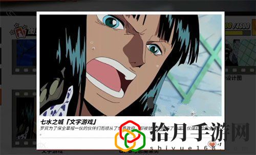 航海王热血航线文字游戏回忆点位置大全 七水之城文字游戏剧情图鉴位置一览