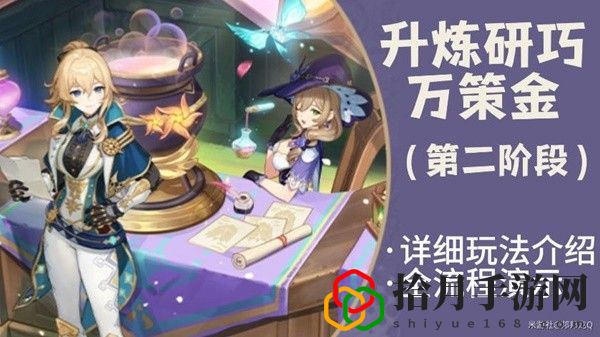 升炼研巧万策金第二阶段攻略 攻略教你巧妙利用