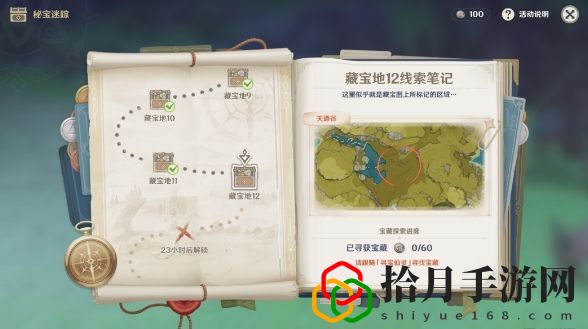 原神藏宝地11、12位置在哪