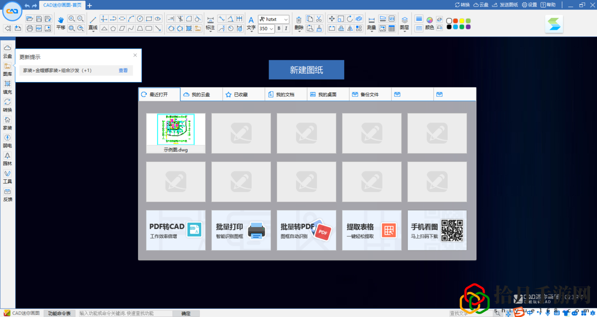 CAD快速画图