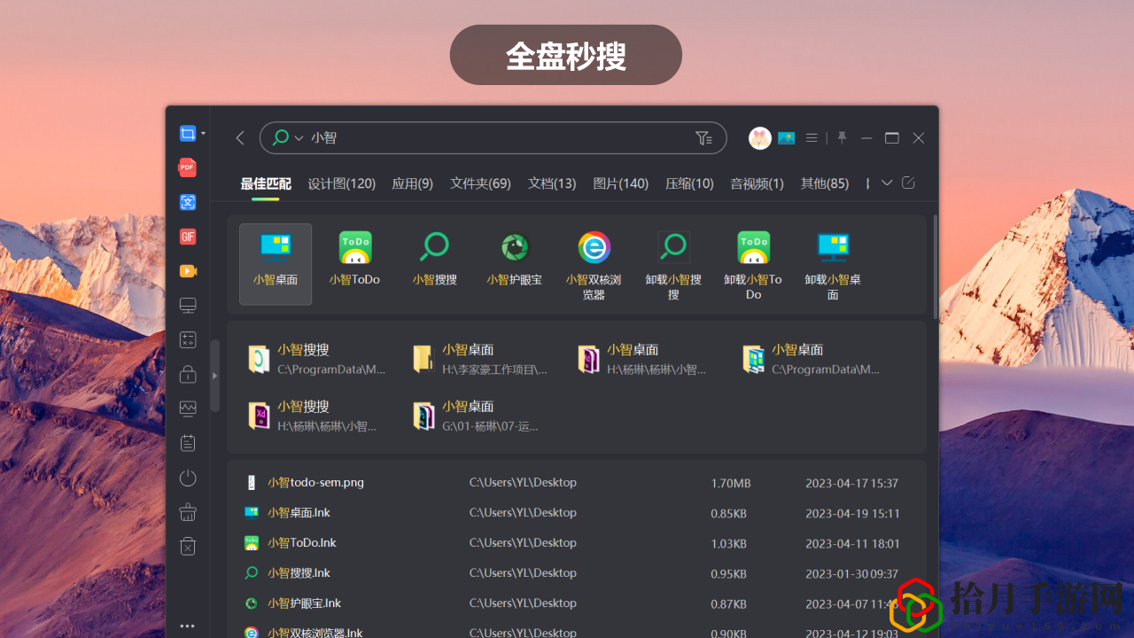 小智桌面pc最新版2024