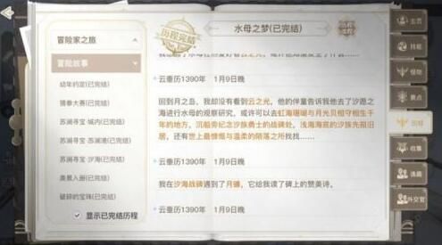 天谕手游水母之梦任务怎么通关