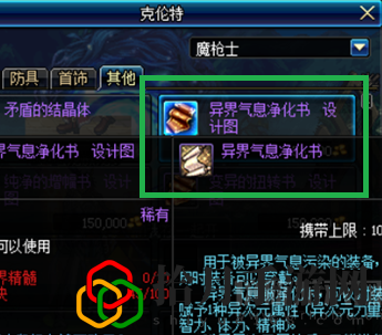 dnf异界气息的装备怎么净化出来(异界气息装备净化攻略)