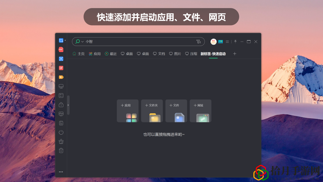 小智桌面pc最新版2024