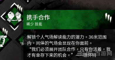 黎明杀机人类技能搭配推荐(人类实用技能组合分析)