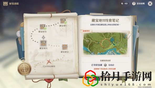 原神藏宝地11、12位置在哪