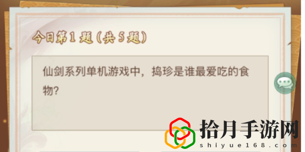 新的开始仙剑问答答案大全 如何解锁游戏内的特殊成就