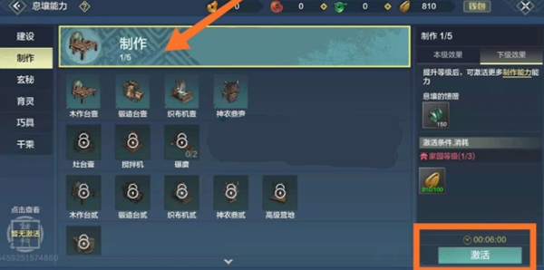 妄想山海灶台怎么获得