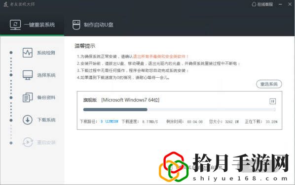 一键还原精灵装机版9.3.19.404