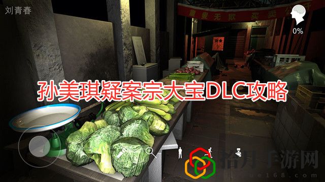 孙美琪疑案宗大宝线索位置在哪里