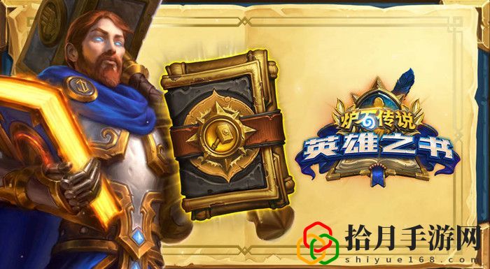 炉石传说黑石剑圣章节怎么打