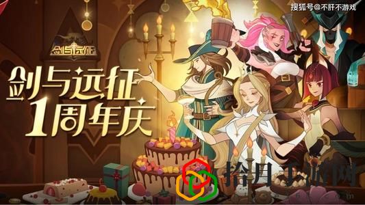 剑与远征周年庆活动内容是什么