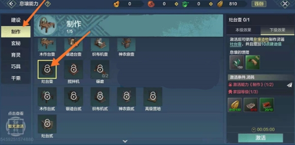 妄想山海灶台怎么获得