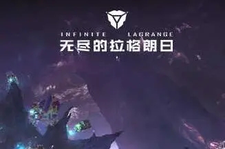 无尽的拉格朗日礼包码2022最新 无尽的拉格朗日兑换码2022最新
