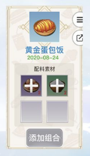 天谕手游美食家菜谱有哪些