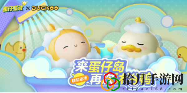 duckoo联动多少钱 任务攻略与奖励获取