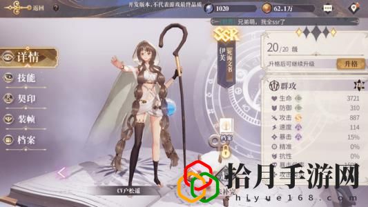幻书启世录伊芙契印要怎么搭配