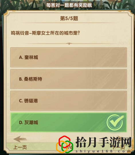 诗社竞答2024年3月答案大全 游戏内新手村任务链解析