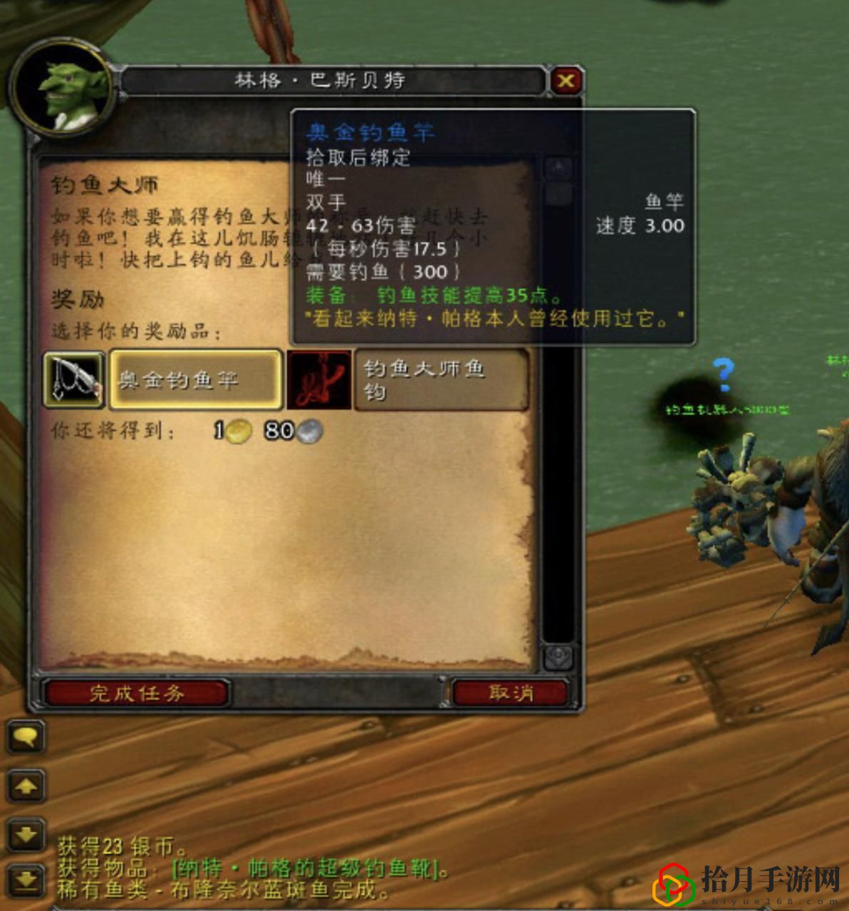 魔兽怀旧钓鱼大赛(魔兽世界怀旧服钓鱼大师)