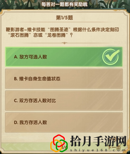诗社竞答2024年3月答案大全 游戏内新手村任务链解析