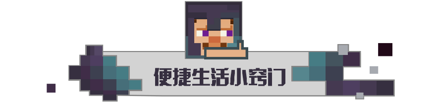 我的世界新手入门攻略(我的世界实用技巧盘点)