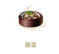 妄想山海酿蛋配方是什么