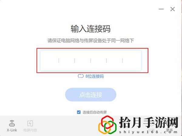 传屏助手