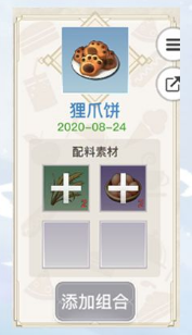 天谕手游美食家菜谱有哪些