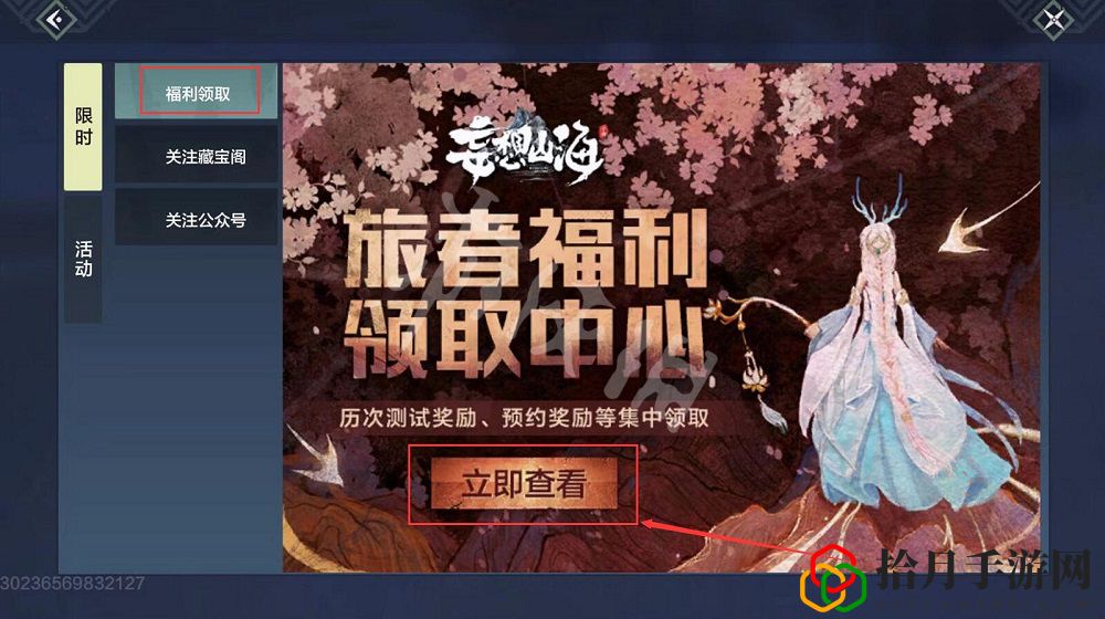 妄想山海口令码在哪里换