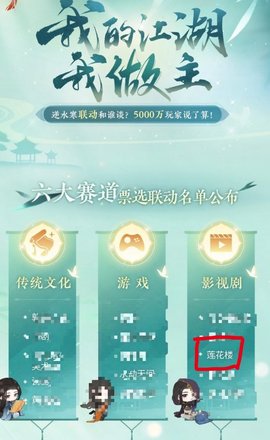 莲花楼联动介绍 战斗节奏感培养