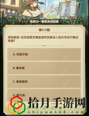 诗社竞答2024年3月答案大全 游戏内新手村任务链解析