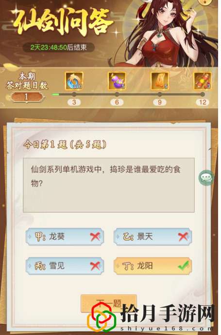 新的开始仙剑问答答案大全 如何解锁游戏内的特殊成就