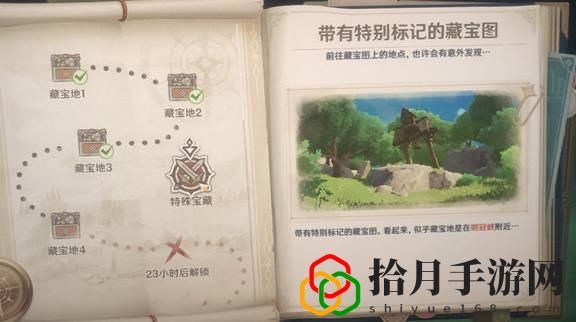 原神特殊宝藏在哪里