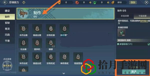 妄想山海灶台怎么获得