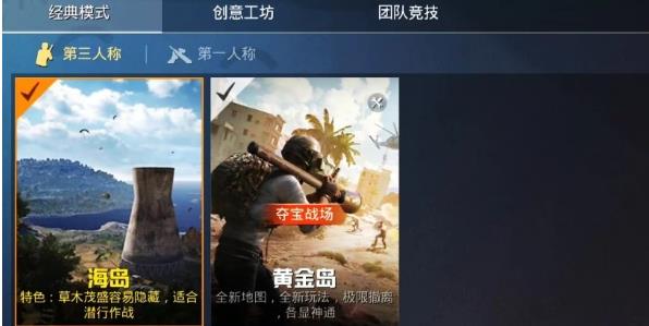 和平精英黄金岛什么时候上线