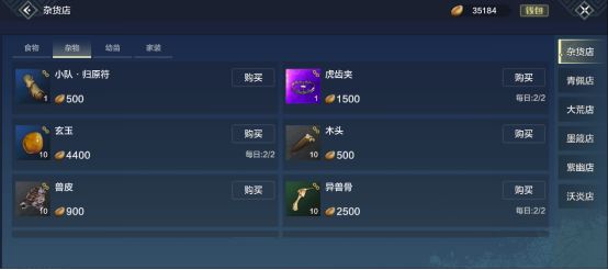 妄想山海虎齿夹在哪儿