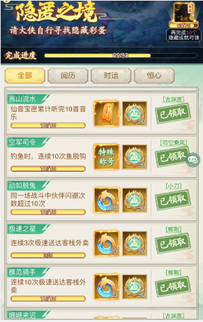 新的开始仙剑问答答案大全 如何解锁游戏内的特殊成就