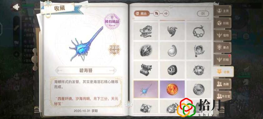 天谕手游苏澜寻宝汐海任务怎么玩