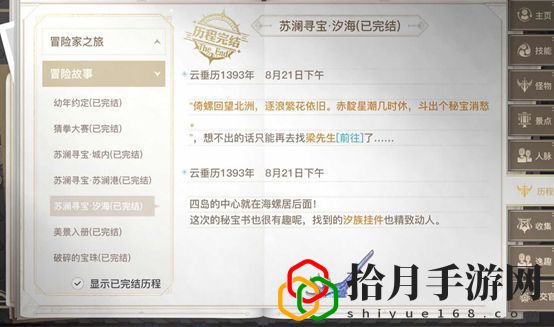 天谕手游苏澜寻宝汐海任务怎么玩