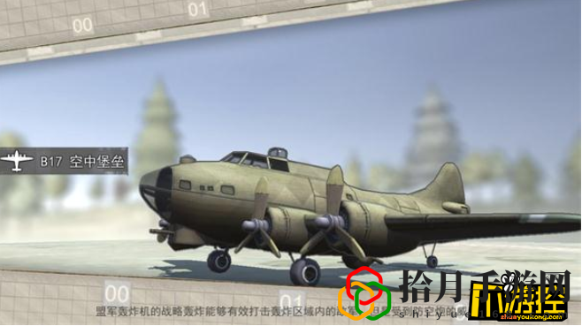 战争与征服飞机(B17轰炸机基本信息介绍攻略)